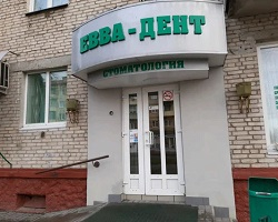 Стоматологическая клиника «Евва-Дент» в Гомеле ул. Ильича