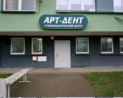 Семейная стоматология «Арт-Дент» в Минске