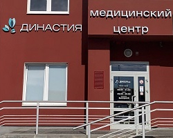 Медицинский центр «Династия» в Минске