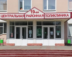 19-я центральная районная поликлиника Первомайского района г. Минска