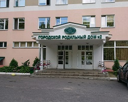 Городской клинический родильный дом №2 г. Минска