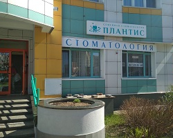 Семейная стоматология «Плантис» в Минске