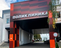 Осиповичская районная поликлиника