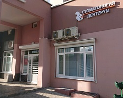 Стоматология «Дентерум» в Минске