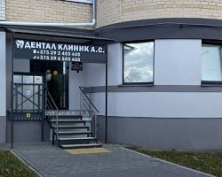 Стоматология «Дентал Клиник А. С.» в Барановичах