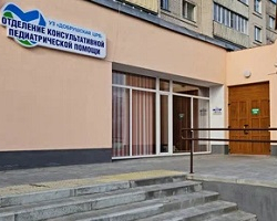 Отделение консультативной педиатрической помощи Добрушской ЦРБ