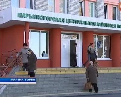 Марьиногорская центральная районная поликлиника