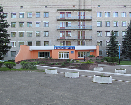Поликлиника №5 Больницы №2 г. Борисова