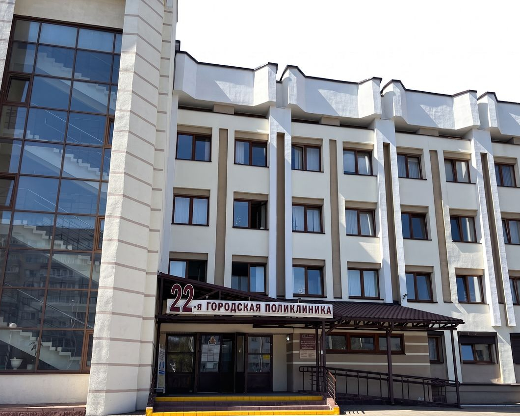 22-я городская поликлиника г. Минска