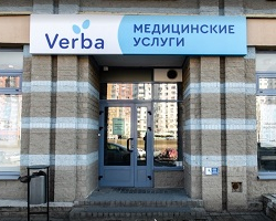 Медицинский центр Verba г. Минск