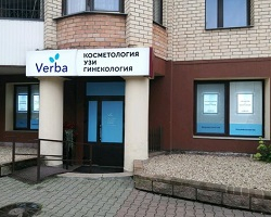 Медицинский центр Verba г. Брест