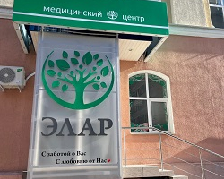 Медицинский центр «Элар» в Могилеве