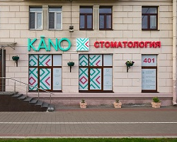 Сеть стоматологических клиник «KANO»