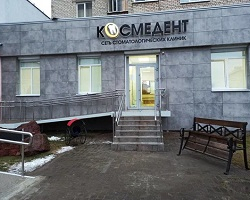 Стоматология «Космедент» в Новополоцке
