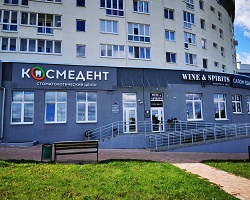 Стоматология «Космедент» в Минске