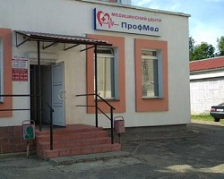 Медицинский центр «‎Профмед»
