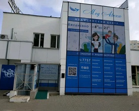 Медицинский центр «Мед Авеню» в Минске на ул. Заславская