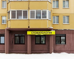 Стоматология «Жемчуг Дент» в Минске