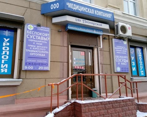 Медицинский центр «Медицинская компания» в Могилеве