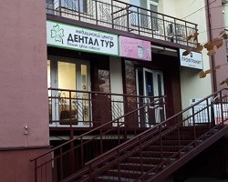 Медицинский центр «Дентал Тур» в Бобруйске