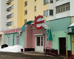 Медицинский центр «Салюс» в Молодечно