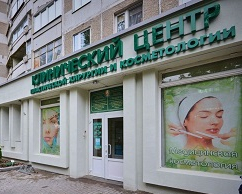 Клинический центр пластической хирургии и медицинской косметологии г. Минска