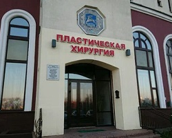 Центр пластической хирургии «Медрекпласт» в Минске
