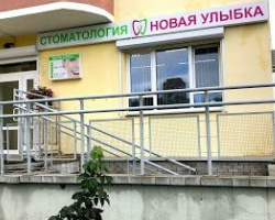 Стоматология с имплантацией «Новая улыбка»  в Минске