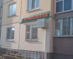 Стоматологическая клиника «Раффа-Дент» в Минске