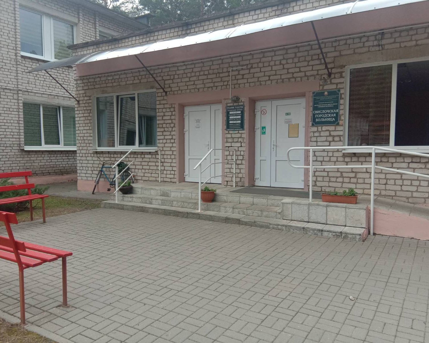 Поликлиническое отделение Свислочской городской больницы