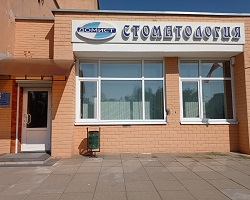 Стоматологический центр «Домист» в Минске